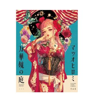 【现货】松尾裕美作品集：万华镜之庭日文插画作品集玄光社进口原版书9784768317310マツオヒロミ作品集 万华镜の庭