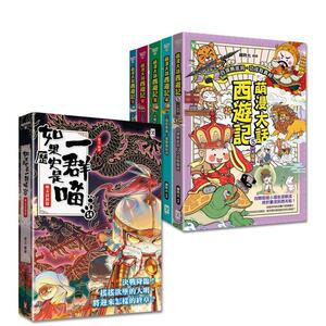 【现货】如果历史是一群喵 14 +萌漫大话西游记 1-5全集 【共6册套书】中文繁体儿童青少年读物肥志 绘时光平装6岁-9岁读书国野人