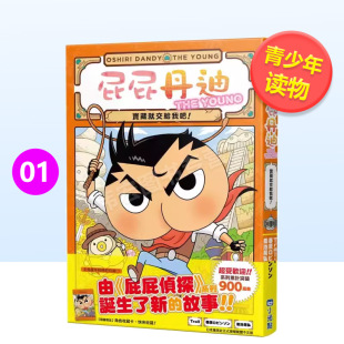 中文繁体童书儿童青少年读物进口原版 屁屁丹迪01：宝藏就交给我吧 外版 书Troll 6周岁 春原ロビンソン城邦小光点平裝3 预售