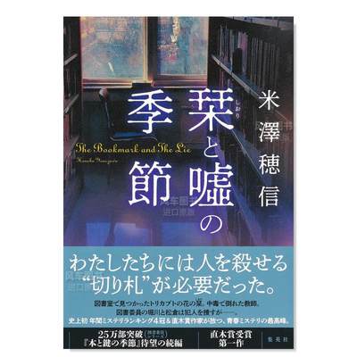 书签与谎言的季节栞と噓の季節