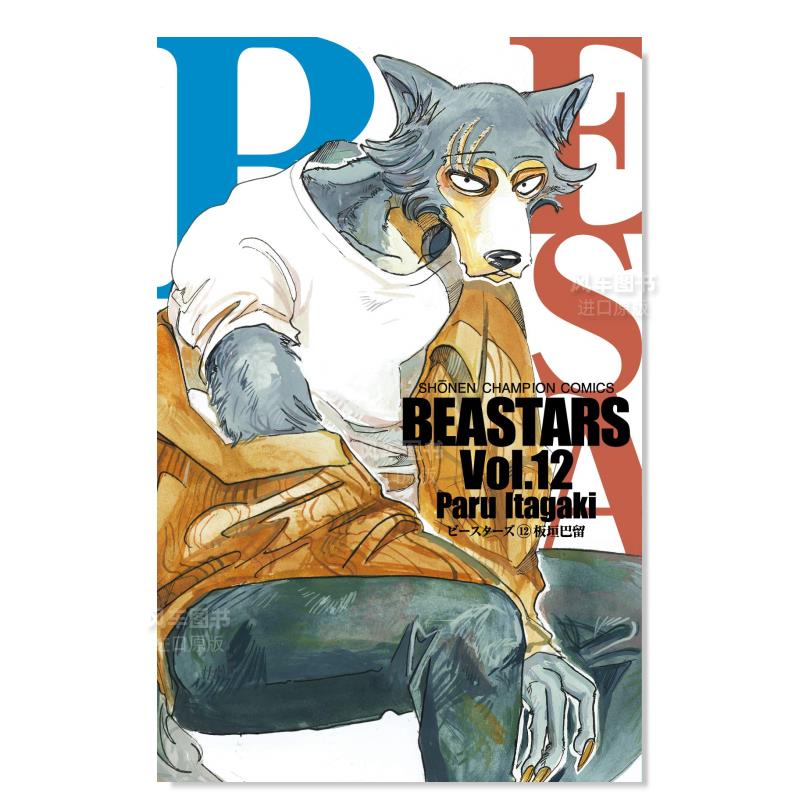 【现货】动物狂想曲12日文漫画进口原版书板垣巴留秋田書店14岁以上BEASTARS 12