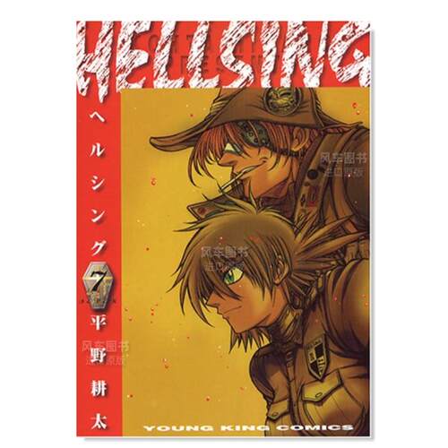 hellsing漫画皇家国教骑士团