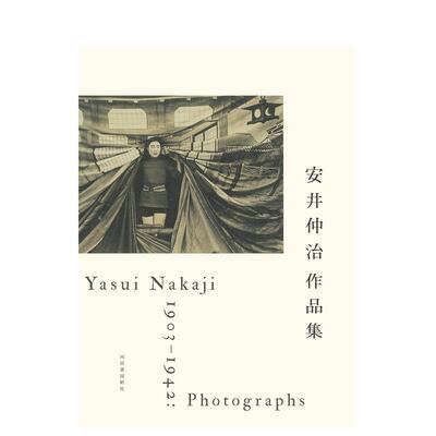 【现货】安井仲治作品集日文摄影兵库県立美术馆平装河出书房新社进口原版书9784309257235安井仲治作品集