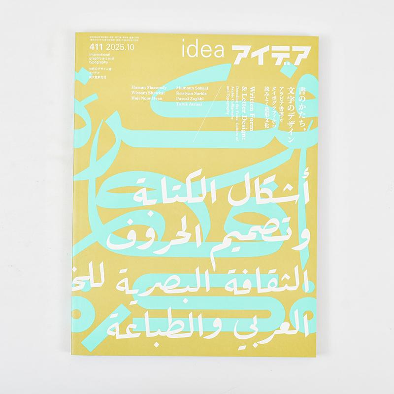 【现货】アイデア Idea 2025 年 04 期 10 月号 日文进口原版平面设计杂志期刊杂志图书籍