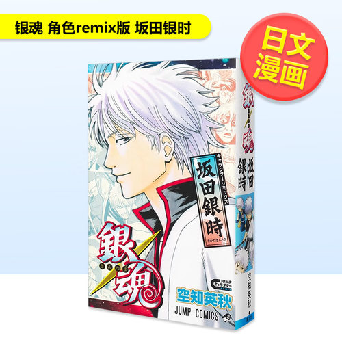 银魂 角色remix版 坂田银