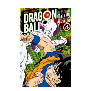弗力札篇 书籍 七龙珠彩色漫画 明平装 东立进口原版 中文繁体漫画鸟山 现货