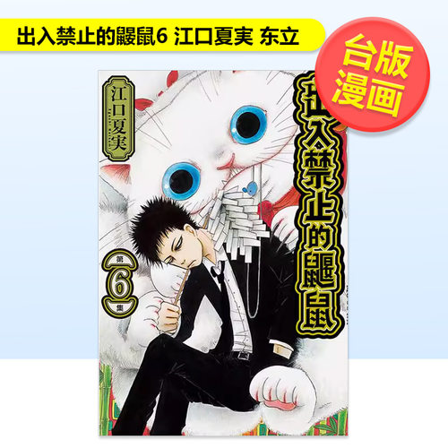 （预计9月出版）出入禁止的鼹鼠