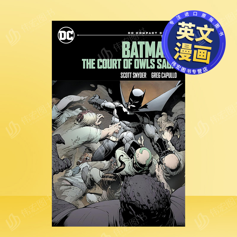 蝙蝠侠猫头鹰法庭（DC漫画精编