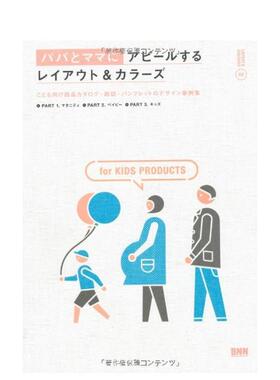 【现货】版式与色彩：妈妈与爸爸 Layout&Colors appealing to Mama & Papa 原版日文艺术平面设计