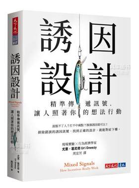 【预售】诱因设计：精准传递讯号，让人照着你的想法行动中文繁体商业行销商业行销综合进口原版外版书尤里．葛尼奇天下文化平裝