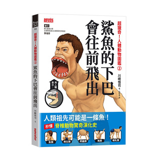 下巴会往前飞出中文繁体科普川崎悟司平装 三采出版 书籍 进口原版 现货 猎奇 人体动物图鉴②鲨鱼