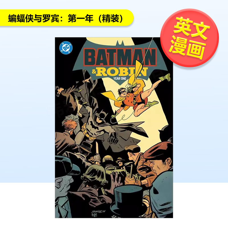 (预计12月出版)蝙蝠侠与罗宾