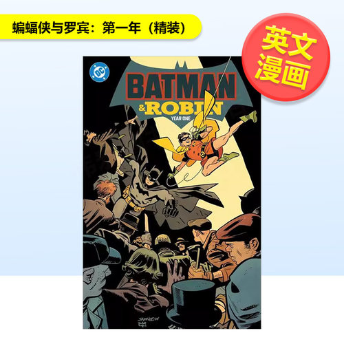 (预计12月出版)蝙蝠侠与罗宾