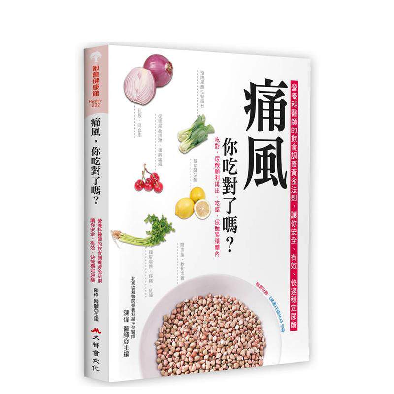 【预售】痛风你吃对了吗二版中文繁体健康运动陈伟大都会平装进口原版书9786267621363