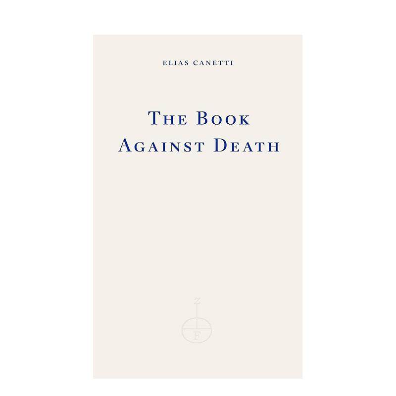 反死亡之书  诺贝尔文学奖 埃