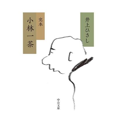 【预售】完本小林一茶日文文学井上 ひさし中央公论新社进口原版书9784122068476
