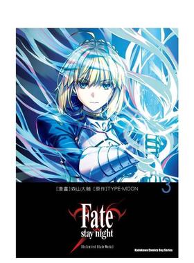 【预售】Fatestay night Unlimited Blade Works 3中文繁体漫画森山大辅 TYPE-MOON平装台湾角川9786264001243