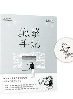 【预售】孤单手记：安古兰的异地求生选集中文繁体漫画进口原版外版书Silki相之丘艺文平裝14岁以上