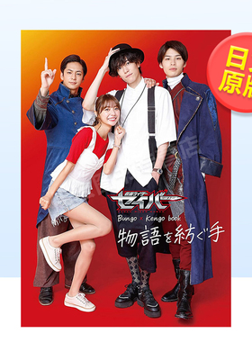 【现货】假面骑士漫谈集日文电影进口原版书仮面ライダ—セイ— Bungo×Kengo book 物語を紡ぐ手 東映株式会社 リブレ出版