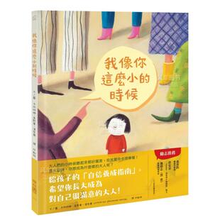 预售 书卡特琳娜．高斯曼－汉瑟尔联经精裝3 我像你这么小 外版 6周岁 时候中文繁体童书儿童青少年读物进口原版