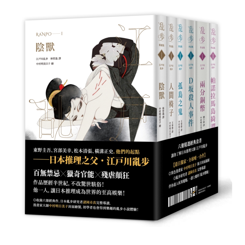 江户川乱步经典纪念版(全套六册