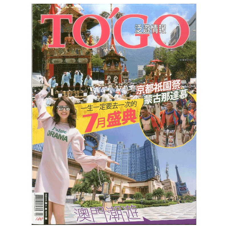 【订阅】TO GO 泛游情报 国内外景点 旅行旅游资讯杂志 台湾繁体中文期刊书籍 港台原版正版进口 年订12期 E006