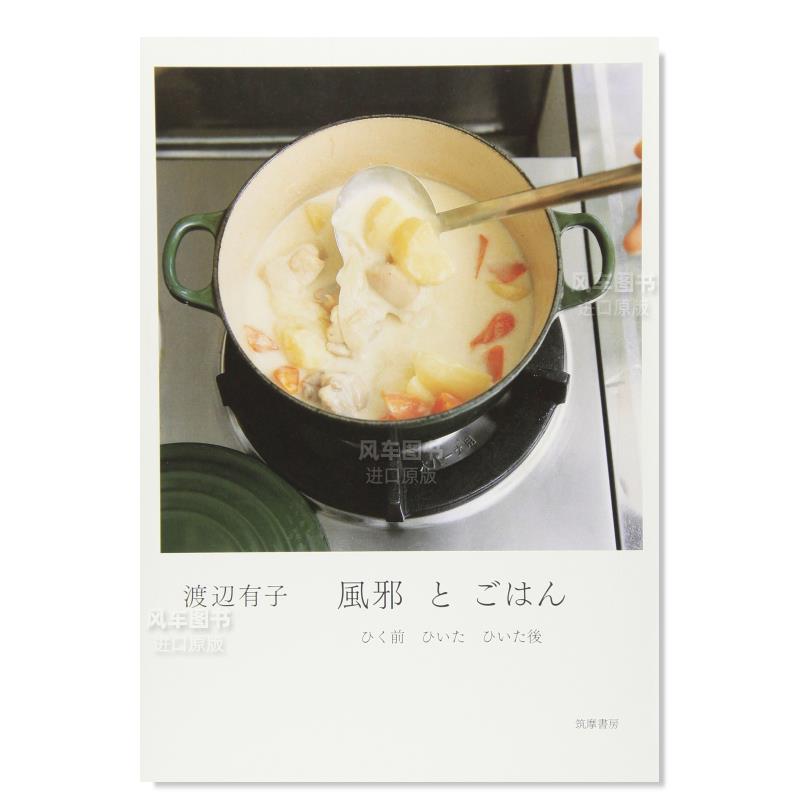 【现货】我的沙拉平素菜わたしのとっておきサラダふだんのおかずから、おもてなしの一皿まで日文原版图书进口外版书籍