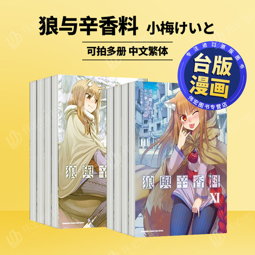 狼与辛香料（１１）漫画 台版原