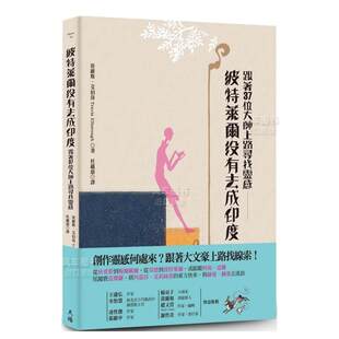 书崔维斯．艾伯洛 外版 波特莱尔没有去成印度：跟着34位大师上路寻找灵感中文繁体文学传记进口原版 天培平裝14岁以上 预售