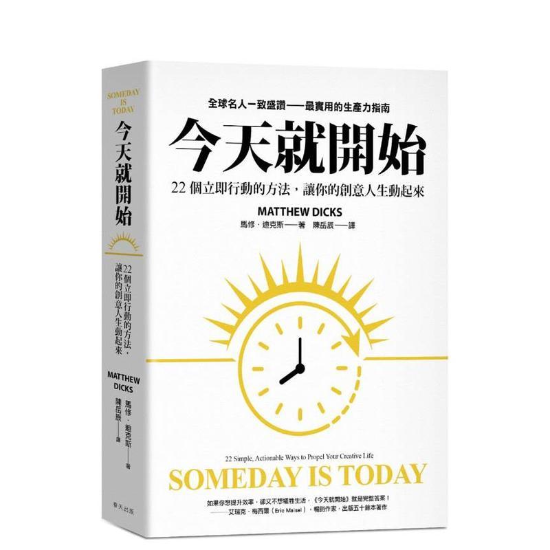 【预售】今天就开始22 个立即行动的方法让你的创意人生动起来全球名人一致盛赞实用的生产力指南中文繁体商业行销综合马修迪克