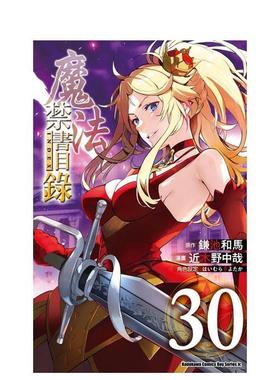 【预售】魔法禁书目录 30中文繁体漫画近木野中哉角川平装进口原版书97862 004015