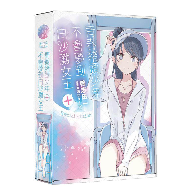 【现货】青春猪头少年不会梦到白沙滩女王+ 特装版中文繁体轻小说鸭志田一盒装台湾角川特装版进口原版书4711289627944