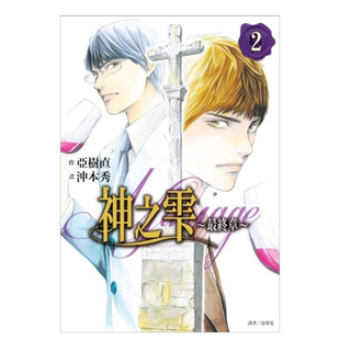 【现货】神之雫*终章～Mariage 02中文繁体漫画进口原版外版书冲本秀， 亚树直城邦尖端平裝