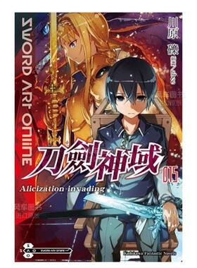 【现货】Sword Art Online刀剑神域（15）Alicization invading中文繁体轻小说进口原版外版书川原 砾/插画abec台湾角川平裝14岁