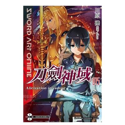 【预 售】Sword Art Online刀剑神域 15Alicization invading中文繁体轻小说川原 砾插画abec角川出版平装进口原版书