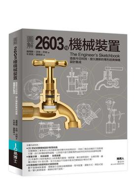 【现货】图解2603种机械装置中文繁体科普汤玛斯易博士出版社平装进口原版书97898 802050