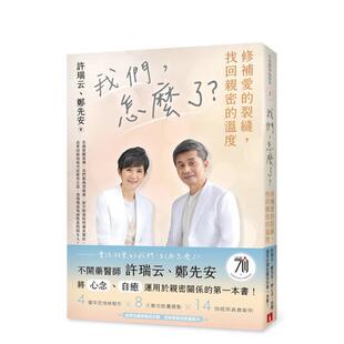 【预售】我们怎么了修补爱的裂缝找回亲密的温度中文繁体心理励志许瑞云平装皇冠进口原版书9789573343752