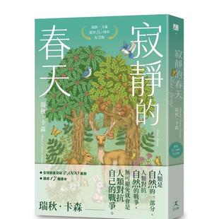 中文繁体科普 Carson 寂静 Louise Rachel 瑞秋．卡森 原版 台版 春天：瑞秋．卡森逝世60周年纪念版 现货