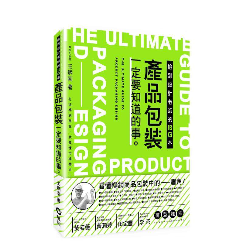 【预售】产品包装一定要知道的事捡到设计老师的BG本中文繁体商业设计广告包装王炳南风和文创平装进口原版书9789860600 3
