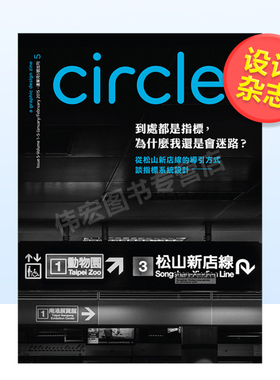 【现货】Circle设计微志 1-2月号/2015 第5期 中文繁体原版期刊平面字体编排设计杂志