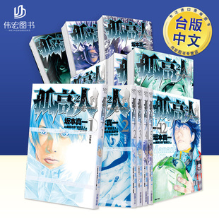 【台漫】孤高之人 14/13/12/11/10/9/8/7/6/5/4/3/2/1可单拍中文繁体漫画新田次郎尖端出版平装进口原版书9786050111071