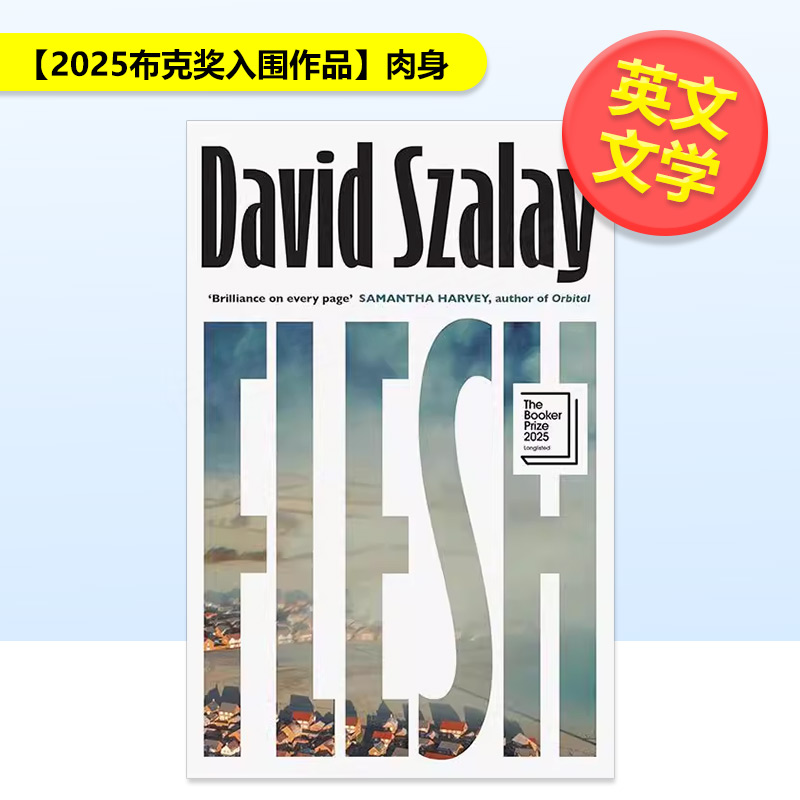 【2025布克奖入围作品】肉身