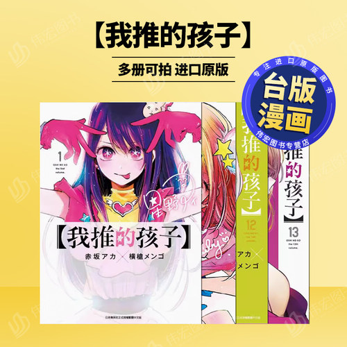 【我推的孩子】