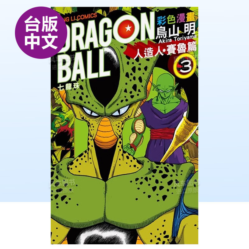 七龙珠彩色漫画人造人