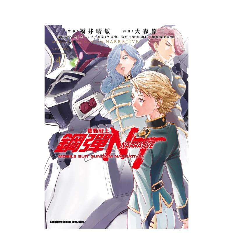 機動戰士鋼彈NT (4) 台版