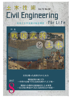 【订阅】土木技術（土木技术）土木工程建筑杂志日本日文杂志年订12期 F043