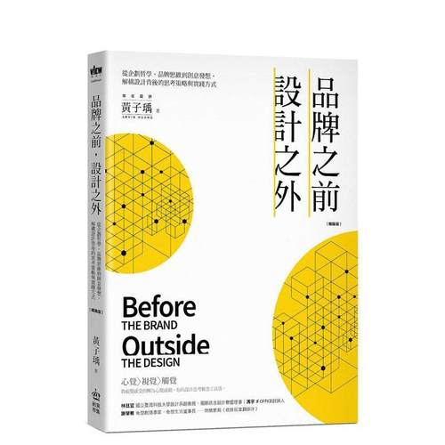 品牌之前，设计之外：从企划哲学