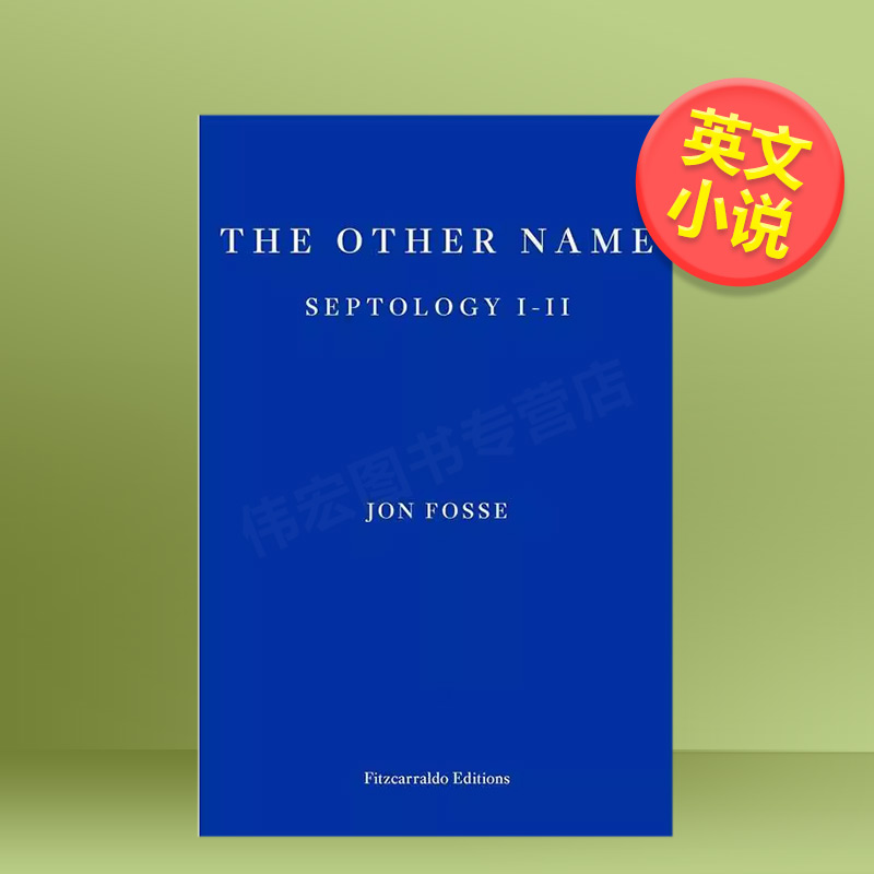 别的名字（七部曲1-2）