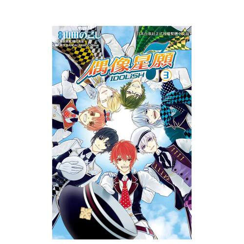 IDOLiSH7-偶像星愿 3