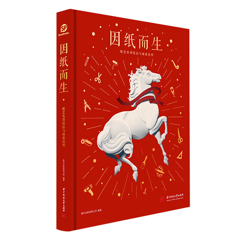 【现货】【KJ】 因纸而生 纸艺实用技法与商业应用 剪纸艺术 纸艺发展